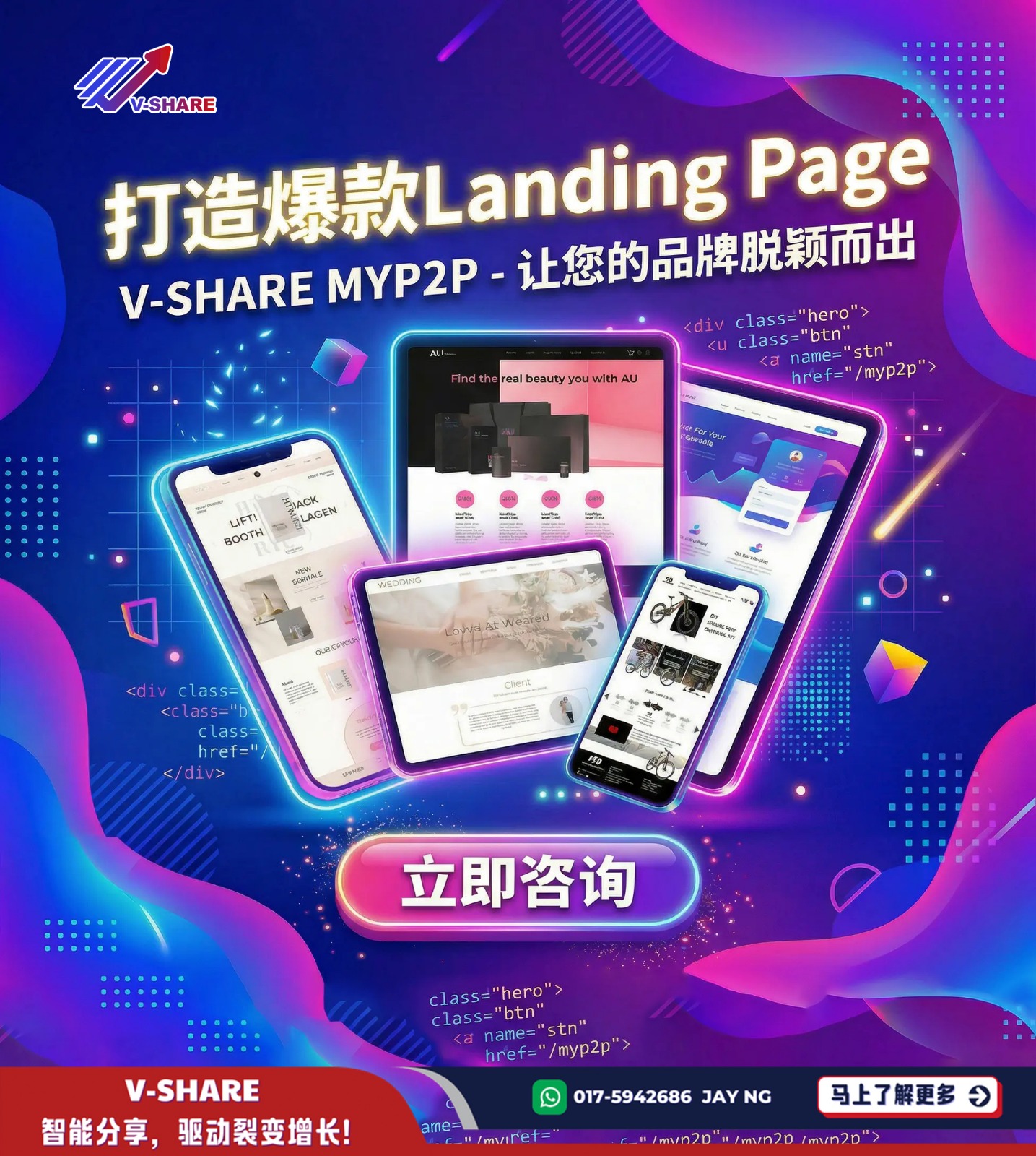 为什么你的网站是“死海”？揭秘 Vshare 如何让客户自愿为你疯狂拉人！ | Why Is Your Website a “Dead Sea”? Discover How Vshare Gets Customers to Actively Bring in New Leads for You!